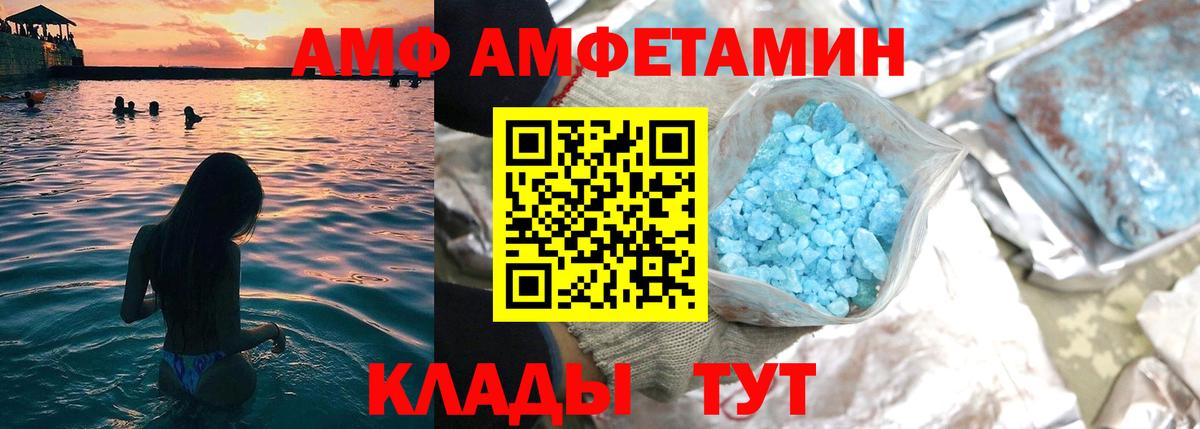 АМФ  Вход с VPN  Будённовск  Amphetamine Розовый 