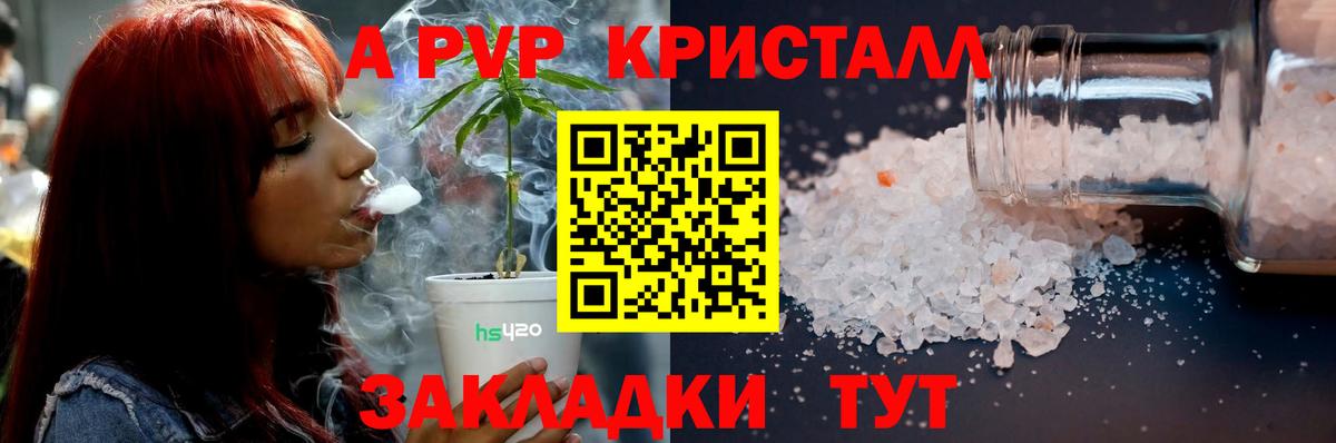 Будённовск  Alpha-PVP кристаллы  APVP  Альфа ПВП СК  Вход с VPN  А ПВП Crystall 