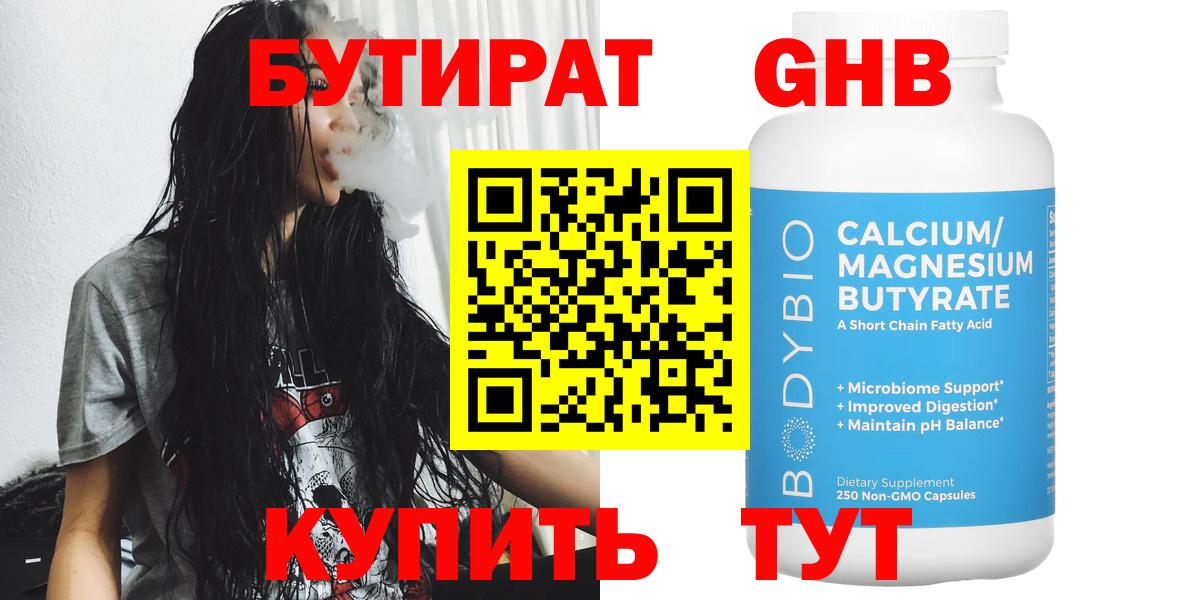 Бутират оксибутират  Вход с VPN  Будённовск 