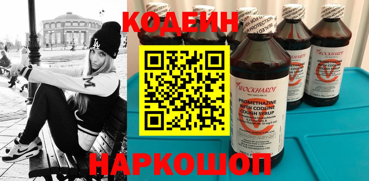 Кодеин напиток Lean (лин) Будённовск
