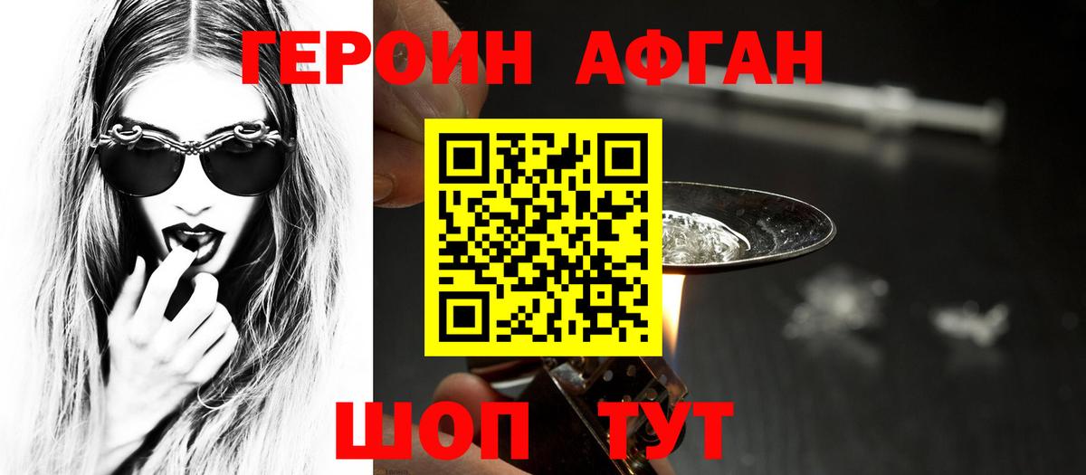 Героин хмурый Будённовск