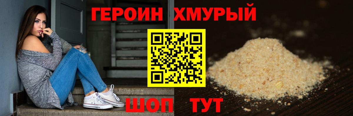 ГЕРОИН хмурый  ГЕРОИН  Будённовск  Вход с VPN 